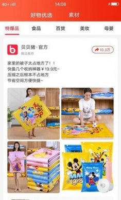 贝贝猪 购物省钱app2