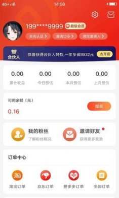 贝贝猪 购物省钱app4