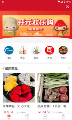 莒南app本地网购平台免费版2