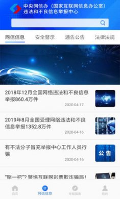 12377网络举报app手机最新版2
