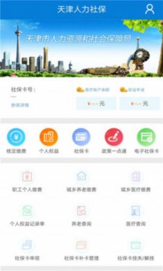 天津人力社保APP手机客户端1