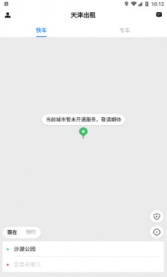 天津出租(天津本地出租车平台)官方版2