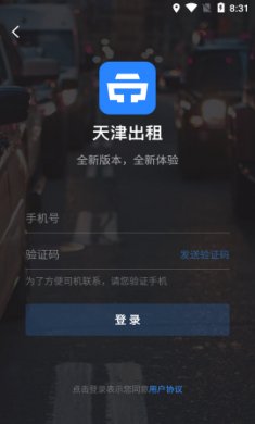 天津出租(天津本地出租车平台)官方版1