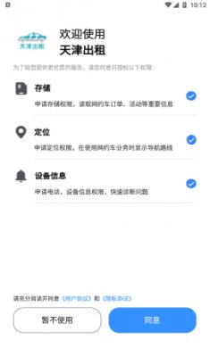 天津出租(天津本地出租车平台)官方版3