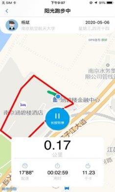 龙猫校园作弊器刷跑智能软件免费版2