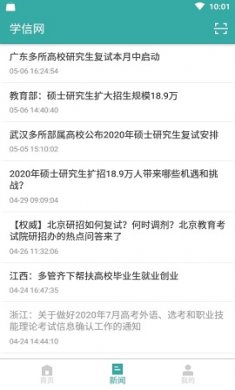 学信网app手机2021最新版2