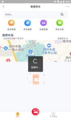 郑好办智慧停车app官方版1
