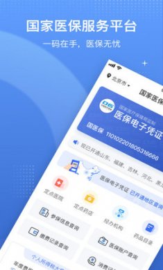 广东医保电子凭证app最新版2