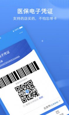 广东医保电子凭证app最新版3