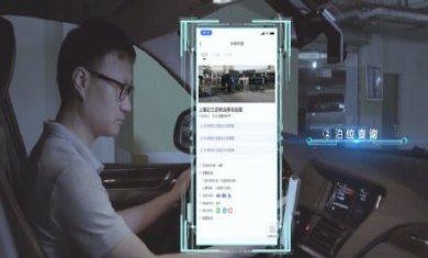 上海停车app下载 4