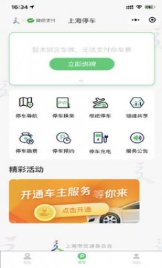 上海停车app手机客户端下载 2