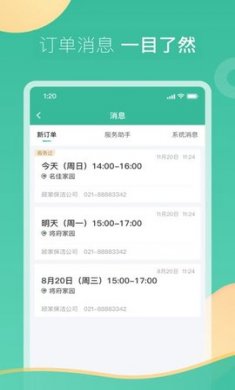 58阿姨家政app官方版2