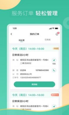58阿姨家政app官方版1