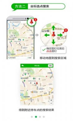 上海停车攻略20201.4.1下载 4