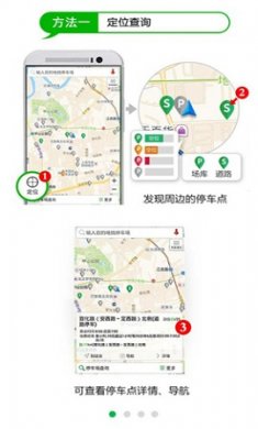 上海停车攻略20201.4.1下载 3