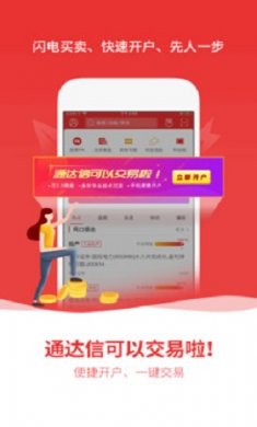 通达信app2020最新手机版5.04下载 3