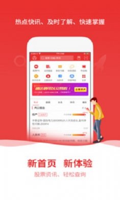 通达信app2020最新手机版5.04下载 2