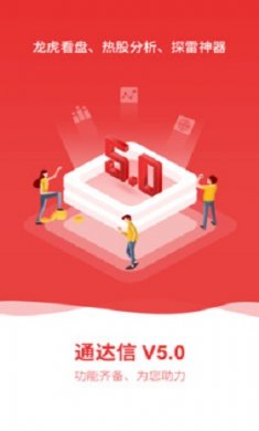 通达信app2020最新手机版5.04下载 4