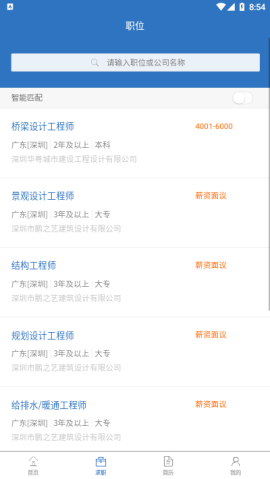 深圳建筑人才网app官方版2