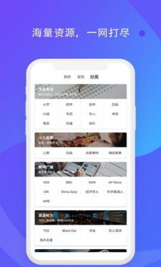 轻言轻语英语学习app2
