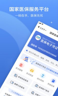 甘肃医保电子凭证app免费版3