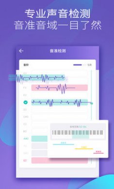 呜呜练声学习app手机版4