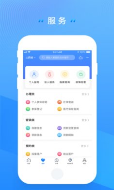 山西省医保电子凭证app手机版3
