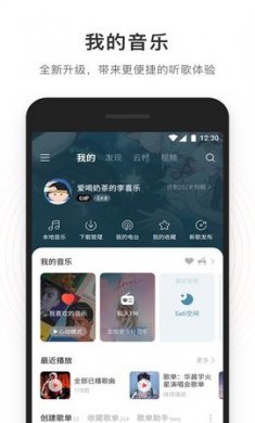 网易云音乐手机版2