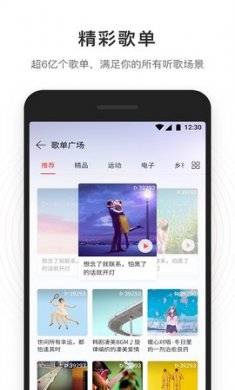 网易云音乐手机版3