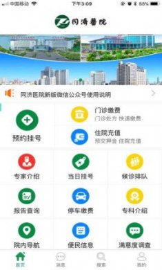 掌上同济在线挂号平台官方版3