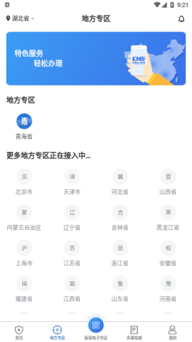 绍兴医保电子凭证app免费版2