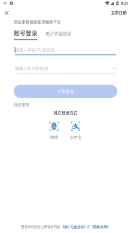 绍兴医保电子凭证app免费版3