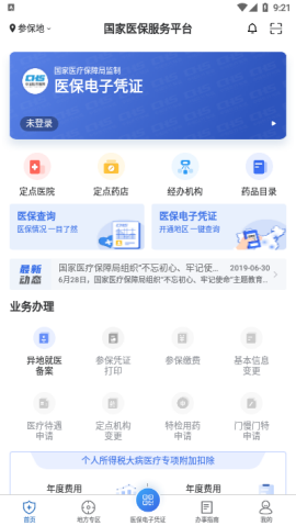 绍兴医保电子凭证app免费版1