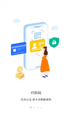 便捷青岛电子校徽app4