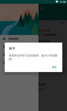京东准点抢购神器app免费手机版4