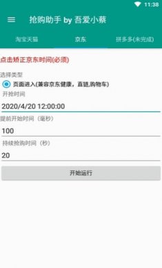 京东准点抢购神器app免费手机版1