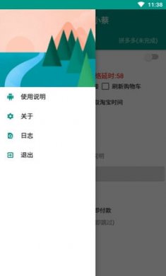 京东准点抢购神器app免费手机版3