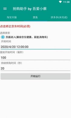 京东准点抢购神器app免费手机版2