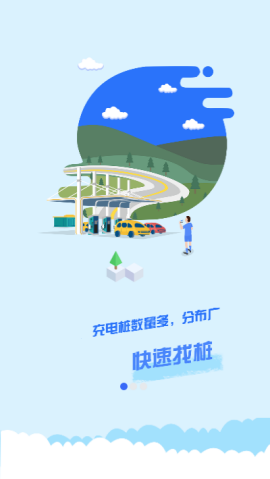 中原智充河南省电动汽车充电软件最新版3