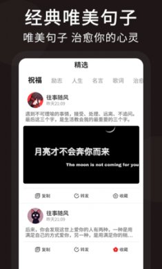 朋友圈顶尖文案app2021最新版4