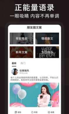 朋友圈顶尖文案app2021最新版3