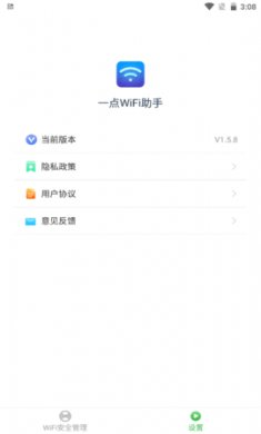 一点WiFi助手(WiFi管理)app官方版3