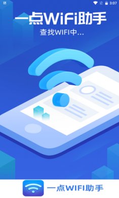 一点WiFi助手(WiFi管理)app官方版1