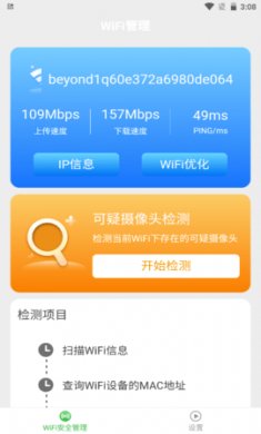 一点WiFi助手(WiFi管理)app官方版2