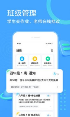 作业帮口算家长版4