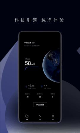 一键测速手机网速测试工具免费版2