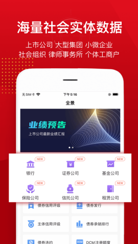人民启信(企业工商信用查询)app官方版2