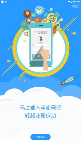 平安家校四川版(家校互通)app官方版3