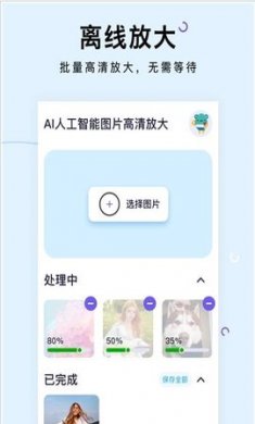照片放大处理器手机版2