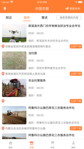 中国农服科学农业app手机版3